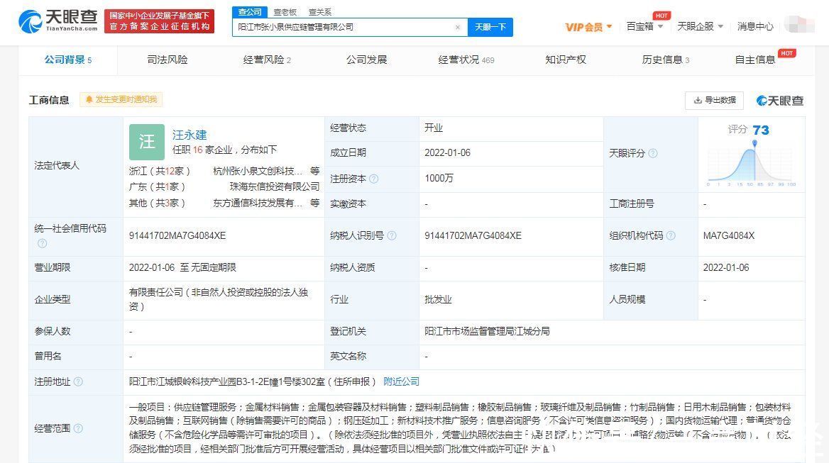 張小泉成立供應(yīng)鏈管理公司，注冊資本1000萬布局新材料技術(shù)推廣